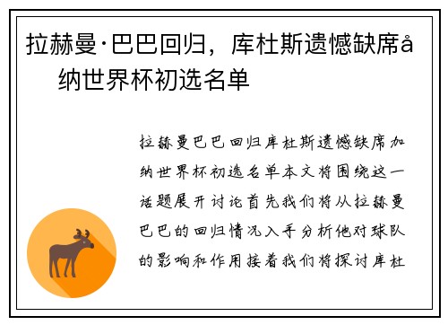 拉赫曼·巴巴回归，库杜斯遗憾缺席加纳世界杯初选名单